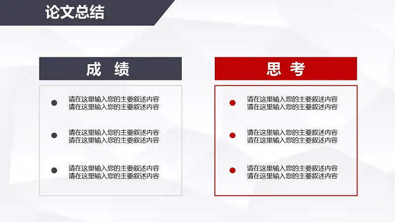 红与黑高校论文答辩PPT模板下载_预览图30