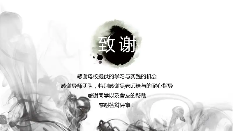 文学系中国水墨画风格论文答辩PPT模板下载_预览图23