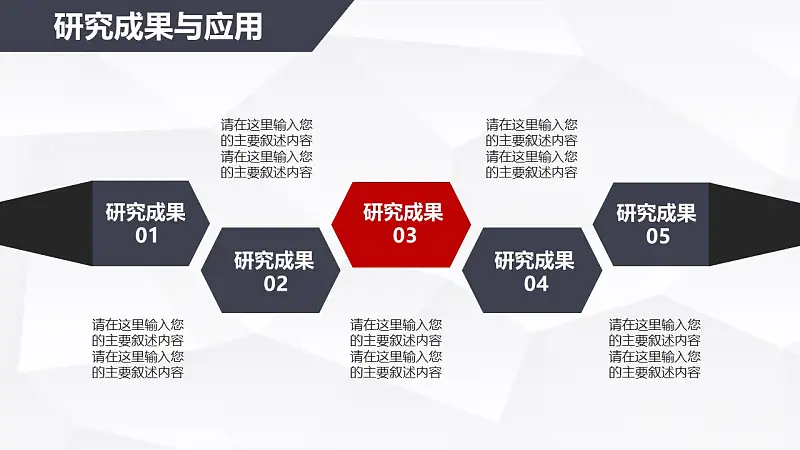 红与黑高校论文答辩PPT模板下载_预览图23