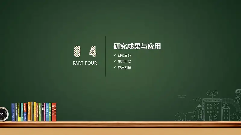 创意黑板毕业答辩PowerPoint模板下载_预览图21