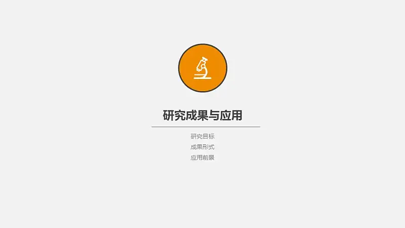 创意灯泡毕业答辩PPT模板下载_预览图21
