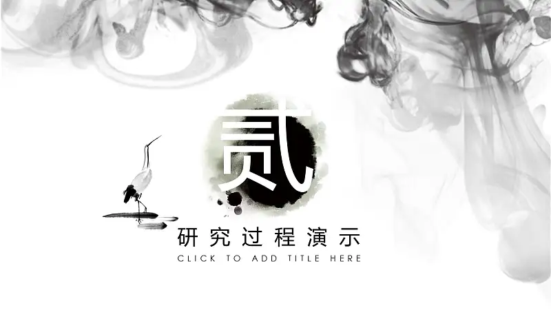 文学系中国水墨画风格论文答辩PPT模板下载_预览图9