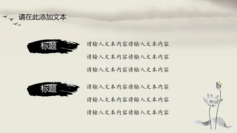 清雅水墨画风格论文答辩PPT模板下载_预览图9