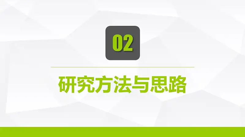 簡潔通用版大學(xué)開題報告PPT模板下載_預(yù)覽圖9