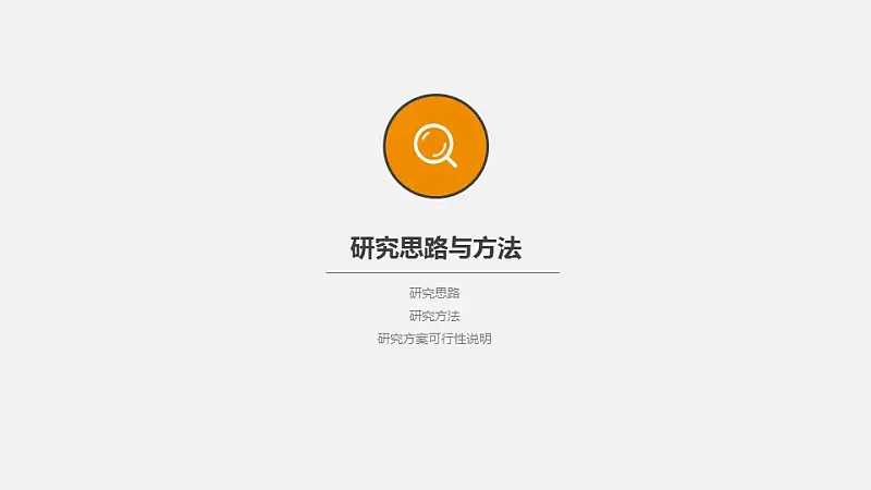 创意灯泡毕业答辩PPT模板下载_预览图9