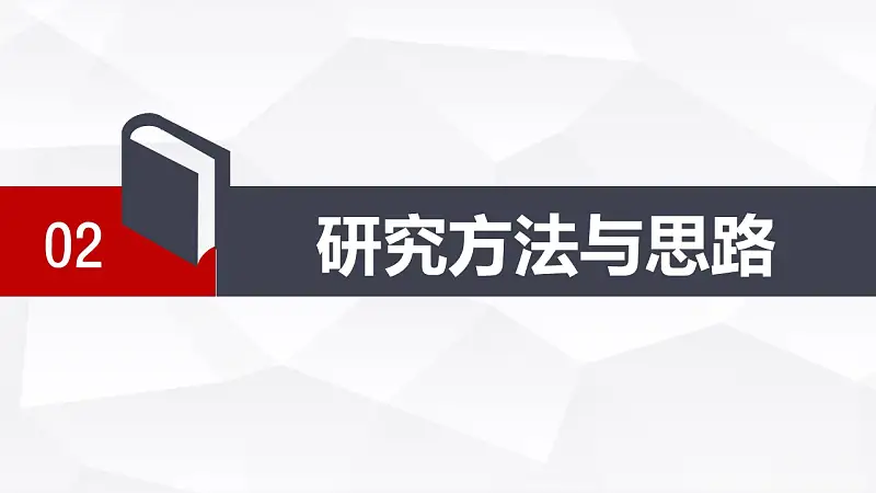 红与黑高校论文答辩PPT模板下载_预览图9