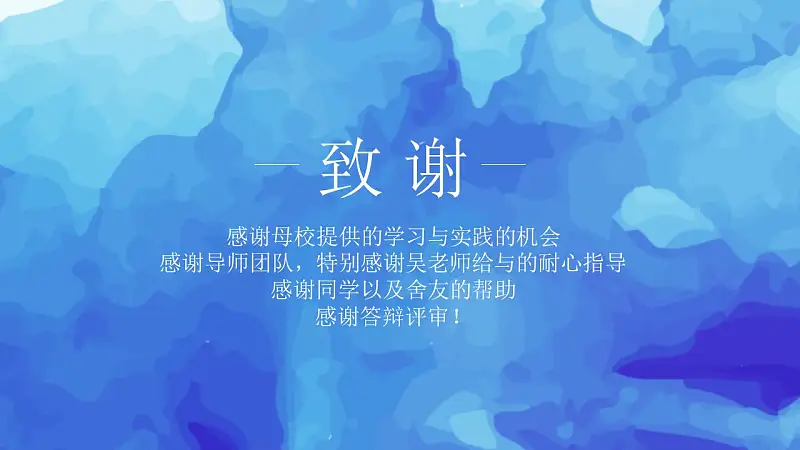 藍色水彩風畢業(yè)論文答辯PPT模版下載_預覽圖26