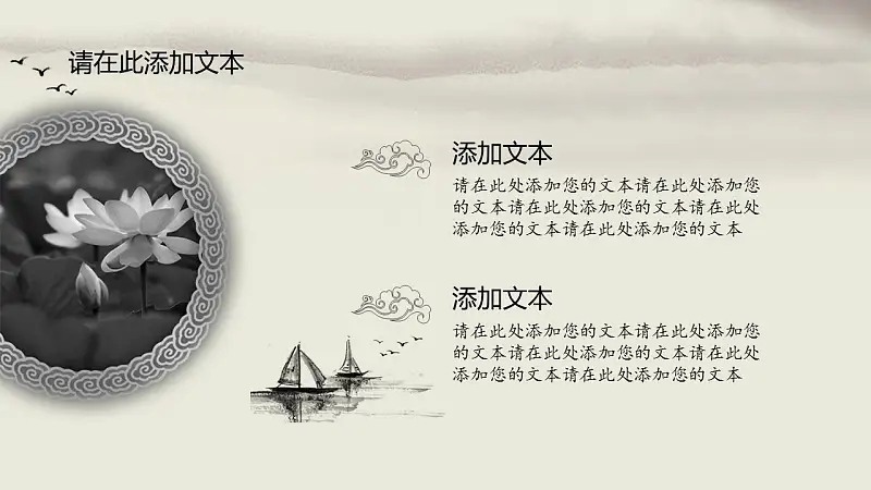 清雅水墨画风格论文答辩PPT模板下载_预览图11