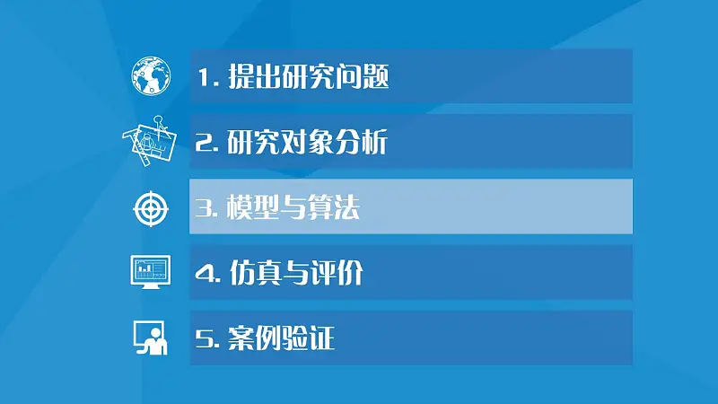 蓝色简洁研究报告PPT模板下载_预览图11