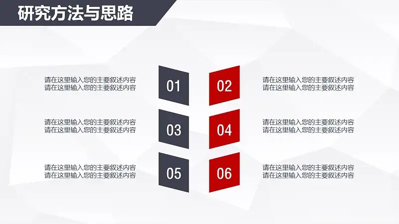 红与黑高校论文答辩PPT模板下载_预览图11