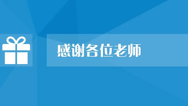 蓝色简洁研究报告PPT模板下载_预览图29
