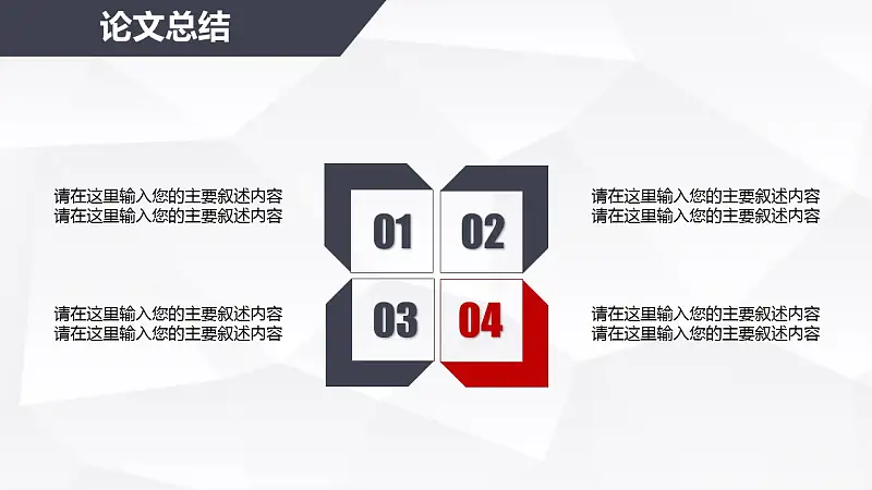 红与黑高校论文答辩PPT模板下载_预览图29
