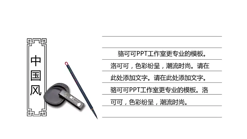 文学系中国水墨画风格论文答辩PPT模板下载_预览图18
