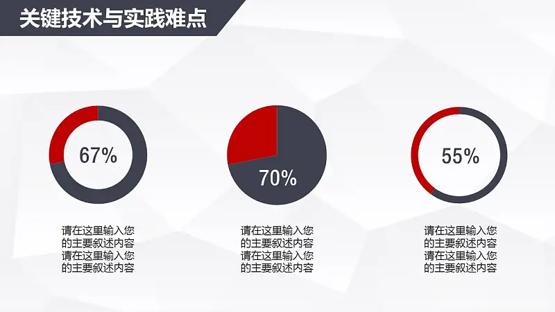 红与黑高校论文答辩PPT模板下载_预览图18