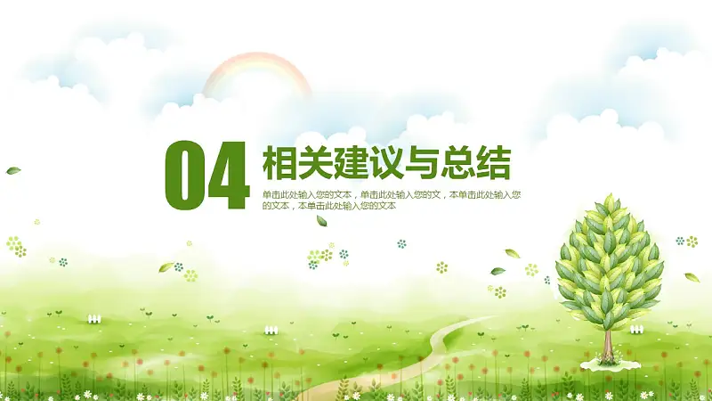 小清新可愛風格畢業(yè)論文答辯PPT模板下載_預(yù)覽圖18