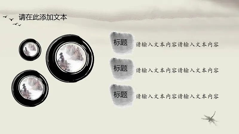 清雅水墨画风格论文答辩PPT模板下载_预览图7