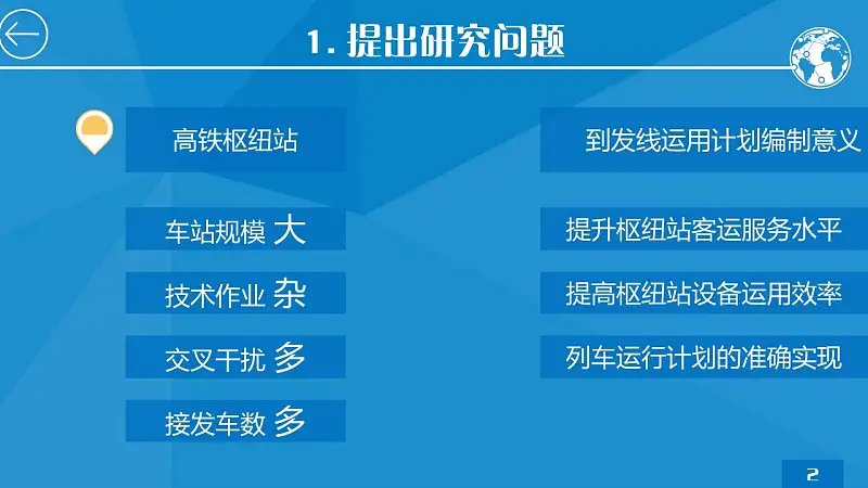 蓝色简洁研究报告PPT模板下载_预览图7