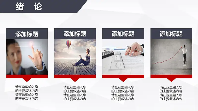 红与黑高校论文答辩PPT模板下载_预览图7