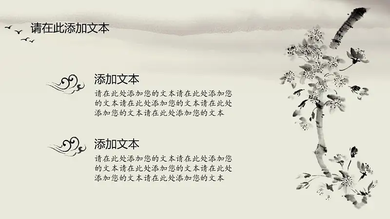 清雅水墨画风格论文答辩PPT模板下载_预览图20