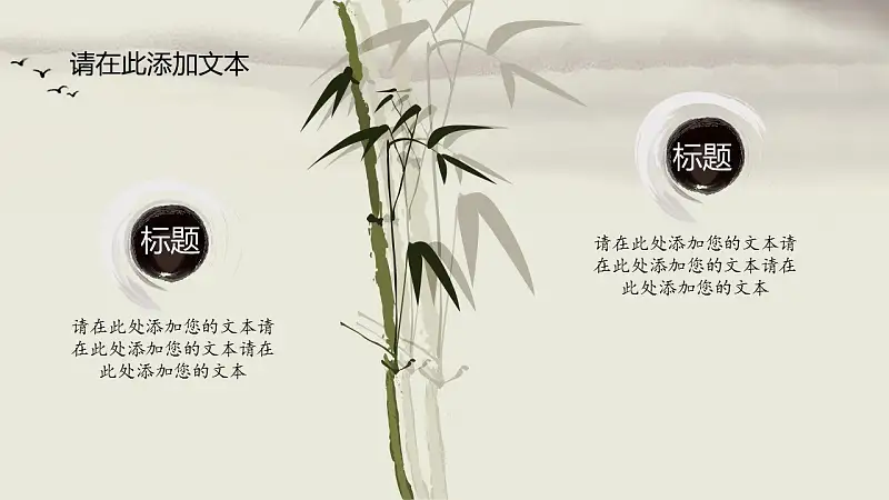 清雅水墨画风格论文答辩PPT模板下载_预览图15