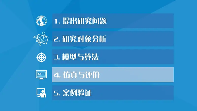 蓝色简洁研究报告PPT模板下载_预览图15