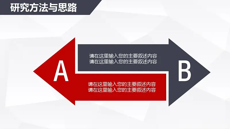 红与黑高校论文答辩PPT模板下载_预览图15