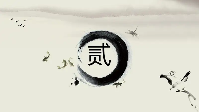 清雅水墨画风格论文答辩PPT模板下载_预览图4