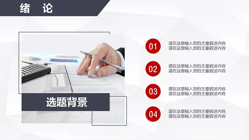 红与黑高校论文答辩PPT模板下载_预览图4