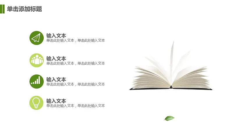小清新可愛風格畢業(yè)論文答辯PPT模板下載_預(yù)覽圖4