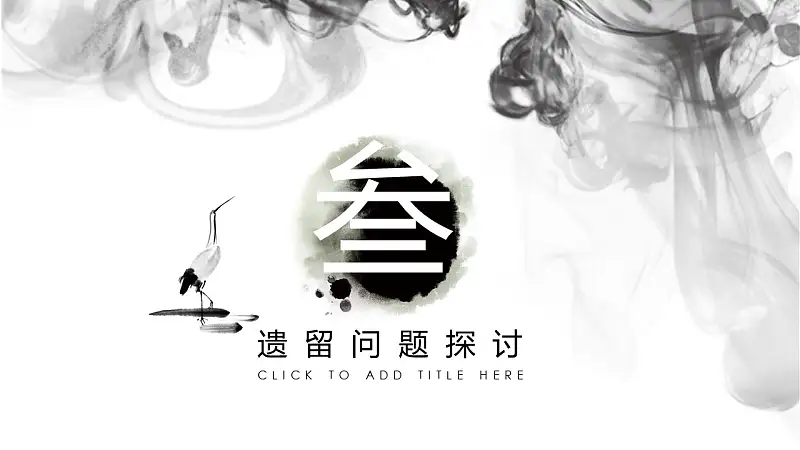 文学系中国水墨画风格论文答辩PPT模板下载_预览图14