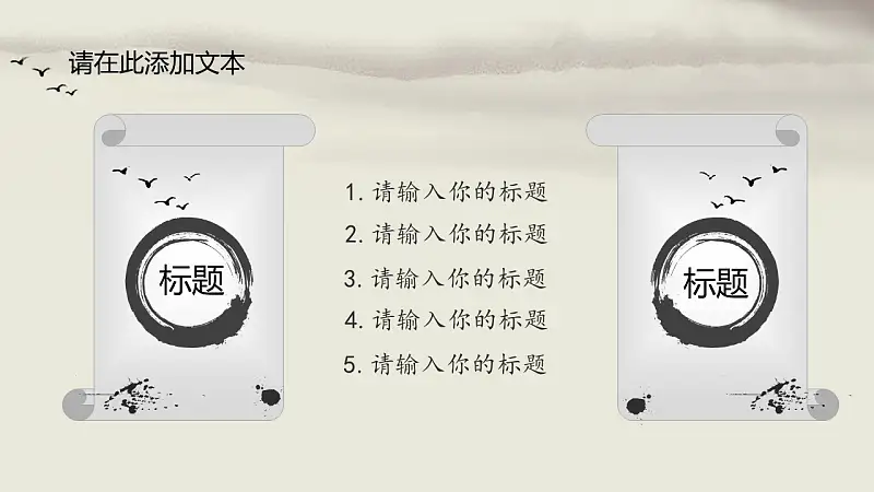 清雅水墨画风格论文答辩PPT模板下载_预览图14