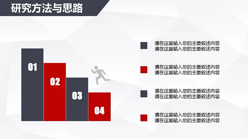 红与黑高校论文答辩PPT模板下载_预览图14