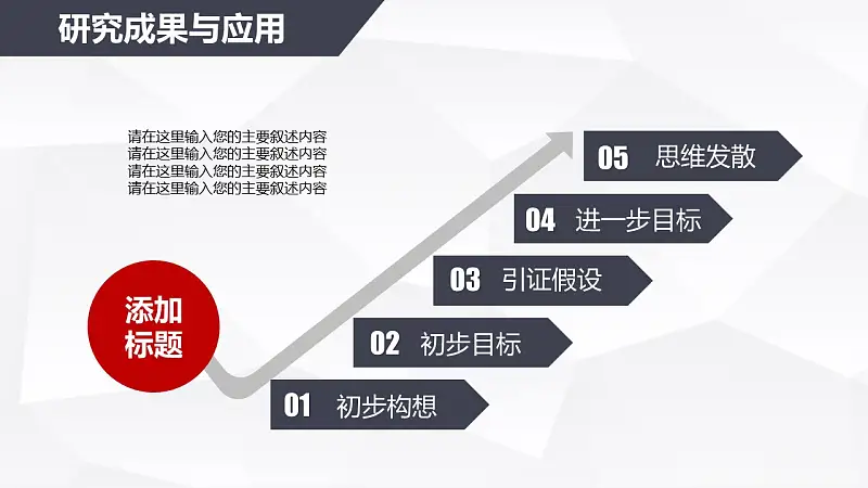 红与黑高校论文答辩PPT模板下载_预览图22