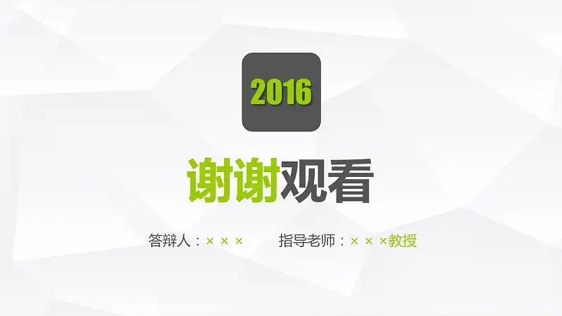 簡潔通用版大學(xué)開題報告PPT模板下載_預(yù)覽圖31