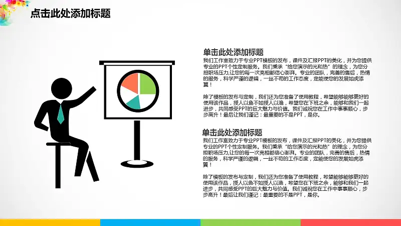 多彩色年终总结论文答辩PPT模板下载_预览图31
