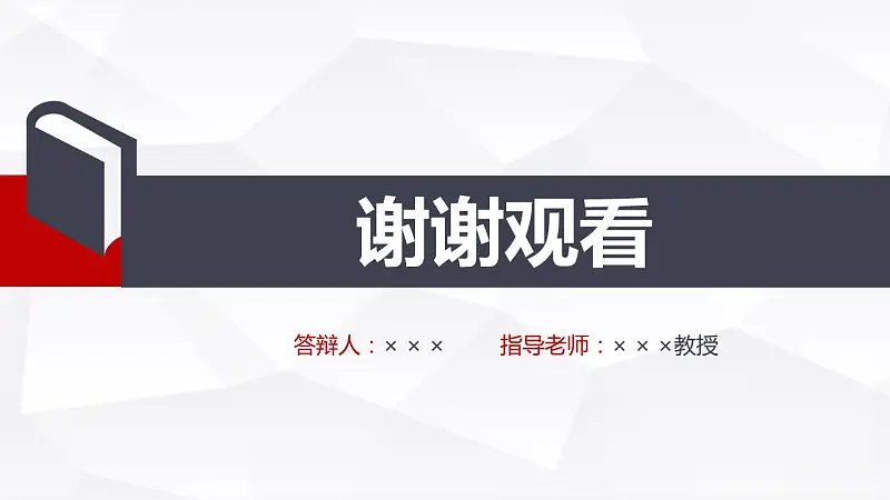 红与黑高校论文答辩PPT模板下载_预览图31