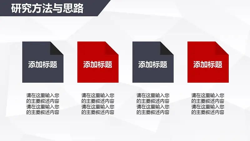 红与黑高校论文答辩PPT模板下载_预览图12
