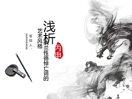 文学系中国水墨画风格论文答辩PPT模板下载