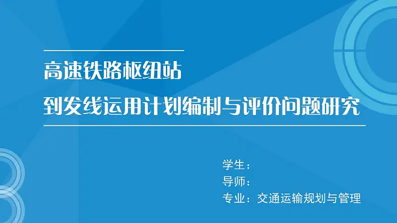 蓝色简洁研究报告PPT模板下载_预览图1