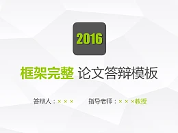简洁通用版大学开题报告PPT模板下载