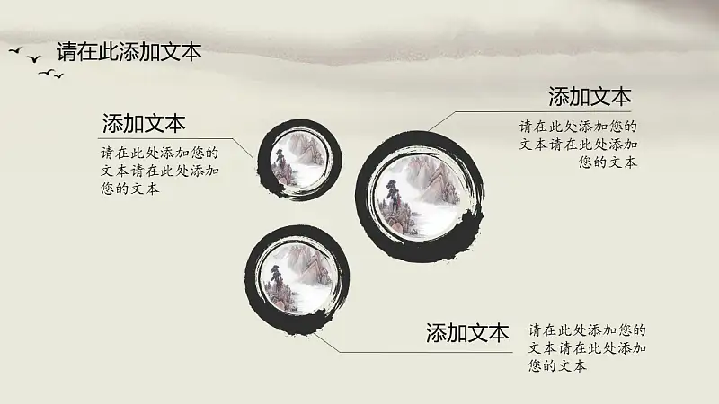 清雅水墨画风格论文答辩PPT模板下载_预览图13