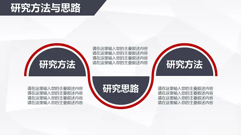 红与黑高校论文答辩PPT模板下载_预览图13