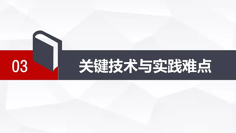 红与黑高校论文答辩PPT模板下载_预览图16