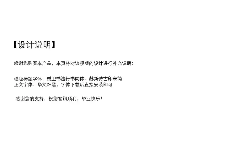 文学系中国水墨画风格论文答辩PPT模板下载_预览图2