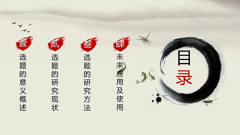 清雅水墨画风格论文答辩PPT模板下载_预览图2