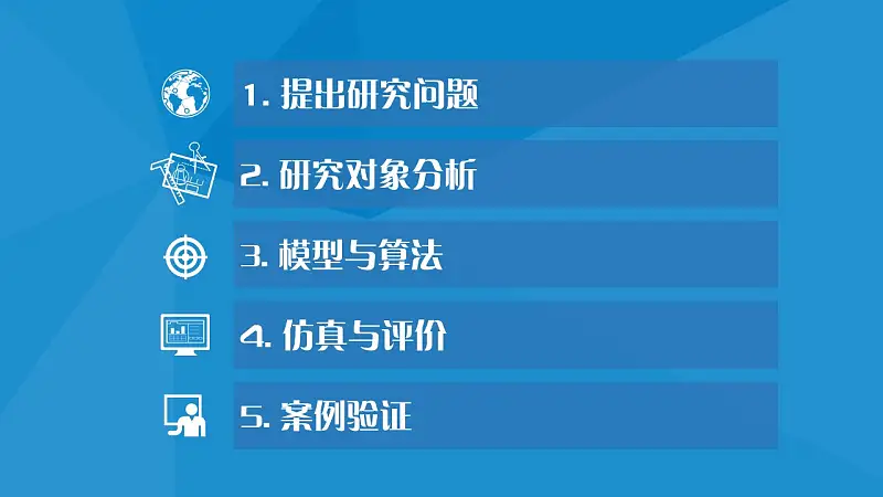 蓝色简洁研究报告PPT模板下载_预览图2