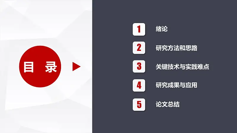 红与黑高校论文答辩PPT模板下载_预览图2