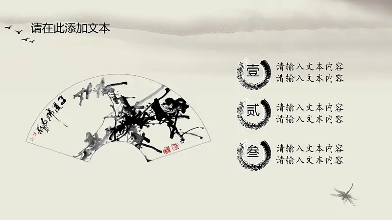 清雅水墨画风格论文答辩PPT模板下载_预览图8
