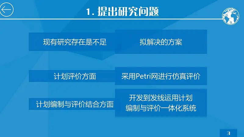 蓝色简洁研究报告PPT模板下载_预览图8