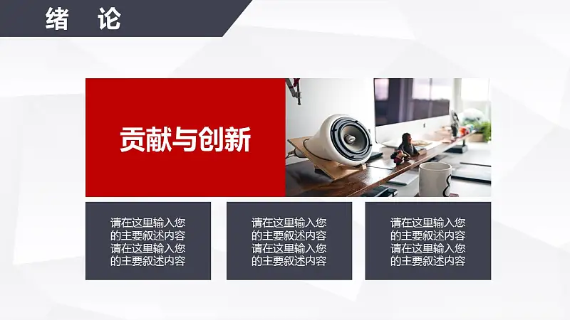 红与黑高校论文答辩PPT模板下载_预览图8